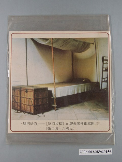 中國大陸災胞救濟總會印行《中國大陸共匪暴行》〈樣版家庭家徒四壁〉文宣 (共1張)