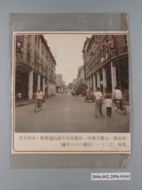 中國大陸災胞救濟總會印行《中國大陸共匪暴行》〈華南第一大都市廣州市面非常蕭條之二〉文宣 (共1張)