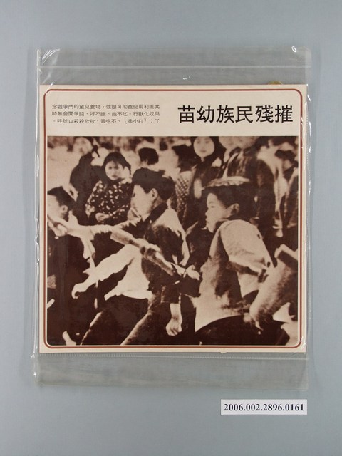 中國大陸災胞救濟總會印行《中國大陸共匪暴行》〈摧殘民族幼苗(之一)〉文宣 (共1張)