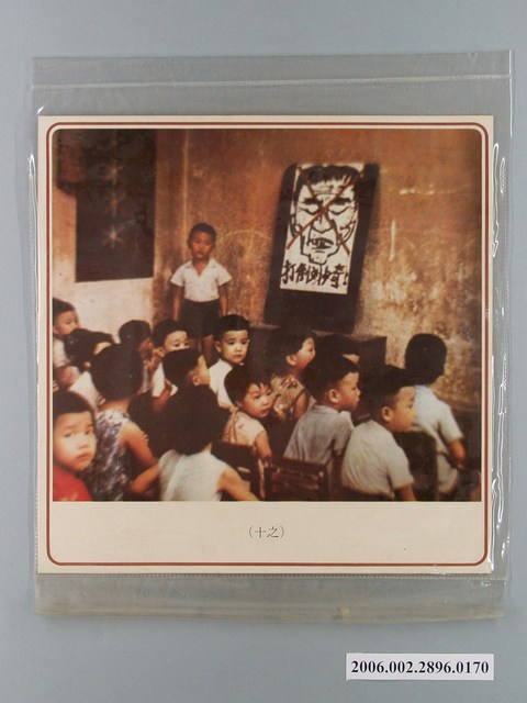 中國大陸災胞救濟總會印行《中國大陸共匪暴行》〈摧殘民族幼苗(之十)〉文宣 (共1張)