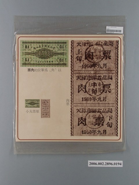 中國大陸災胞救濟總會印行《中國大陸共匪暴行》〈肉票〉文宣 (共1張)