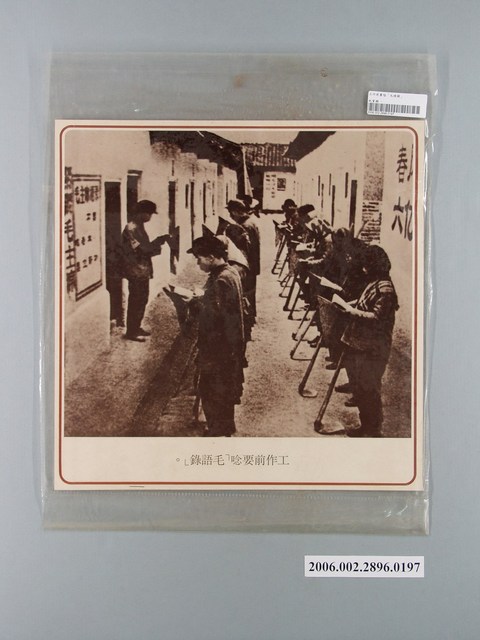 中國大陸災胞救濟總會印行《中國大陸共匪暴行》〈工作前要唸「毛語錄」〉文宣 (共1張)