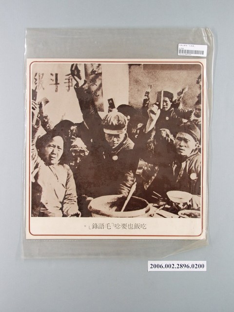 中國大陸災胞救濟總會印行《中國大陸共匪暴行》〈吃飯也要唸「毛語錄」〉文宣 (共1張)