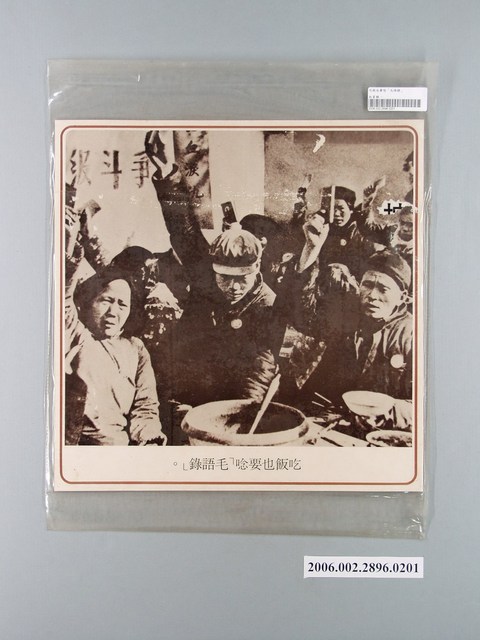 中國大陸災胞救濟總會印行《中國大陸共匪暴行》〈吃飯也要唸「毛語錄」〉文宣 (共1張)