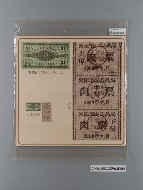 中國大陸災胞救濟總會印行《中國大陸共匪暴行》〈肉票〉文宣 (共1張)