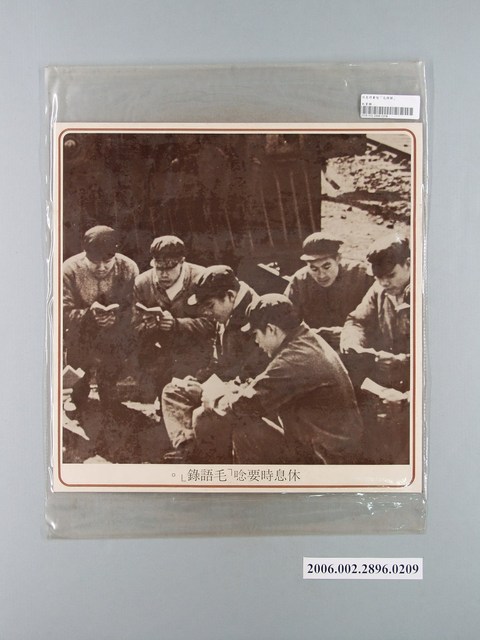 中國大陸災胞救濟總會印行《中國大陸共匪暴行》〈休息時要唸「毛語錄」〉文宣 (共1張)