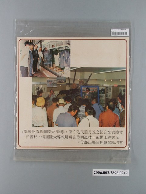 中國大陸災胞救濟總會印行《中國大陸共匪暴行》〈「大陸難胞衣物展覽」〉文宣 (共1張)