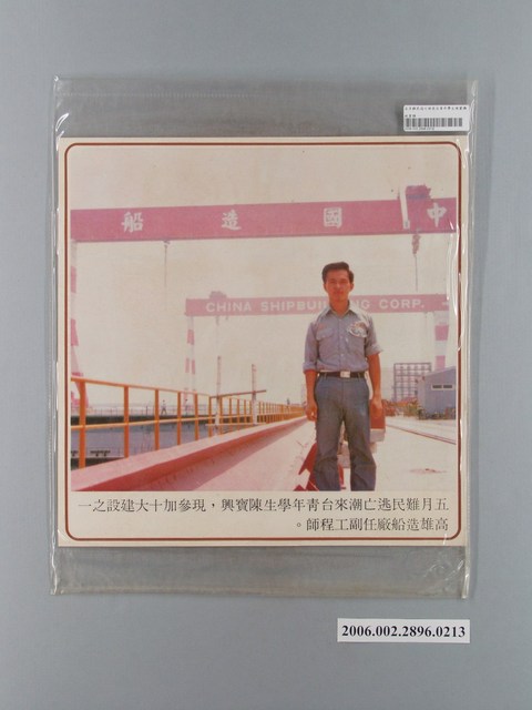 中國大陸災胞救濟總會印行《中國大陸共匪暴行》〈五月難民逃亡潮來臺青年學生陳寶興任職高雄造船廠〉文宣 (共1張)