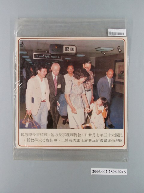 中國大陸災胞救濟總會印行《中國大陸共匪暴行》〈歡迎反共義士張志強博士〉文宣 (共1張)