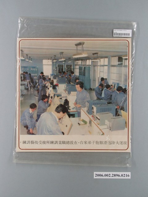 中國大陸災胞救濟總會印行《中國大陸共匪暴行》〈逃港難胞子弟於救總職訓所訓練〉文宣 (共1張)