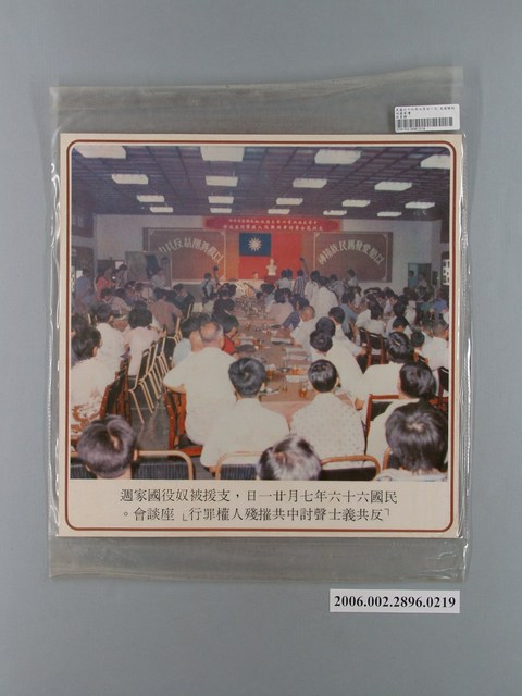 中國大陸災胞救濟總會印行《中國大陸共匪暴行》〈「反共義士聲討中共摧殘人權罪行」座談會〉文宣 (共1張)