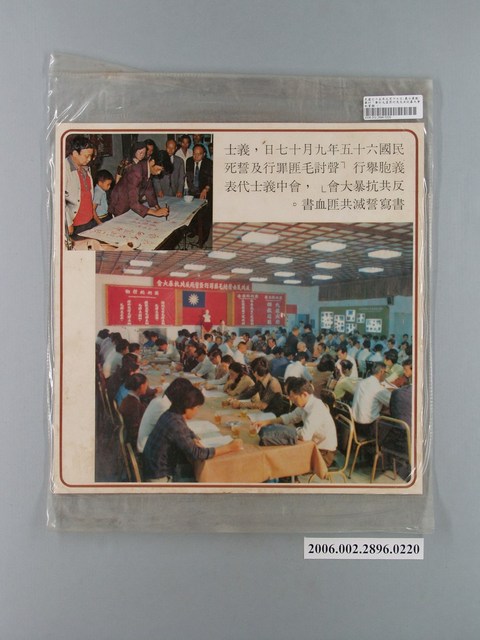 中國大陸災胞救濟總會印行《中國大陸共匪暴行》〈「聲討毛匪罪行及誓死反共抗暴大會」〉文宣 (共1張)