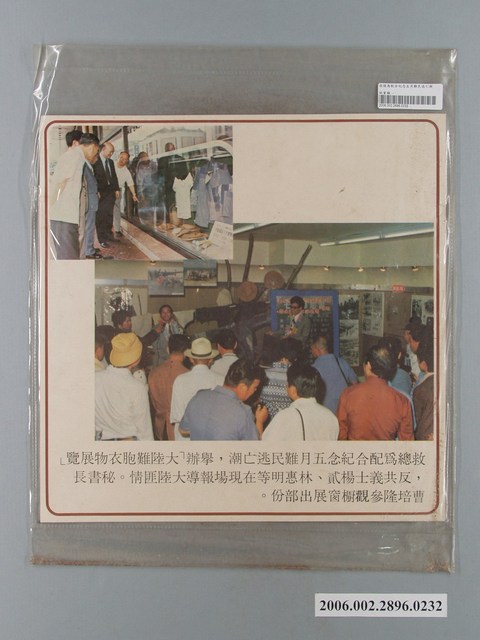 中國大陸災胞救濟總會印行《中國大陸共匪暴行》〈「大陸難胞衣物展覽」〉文宣 (共1張)