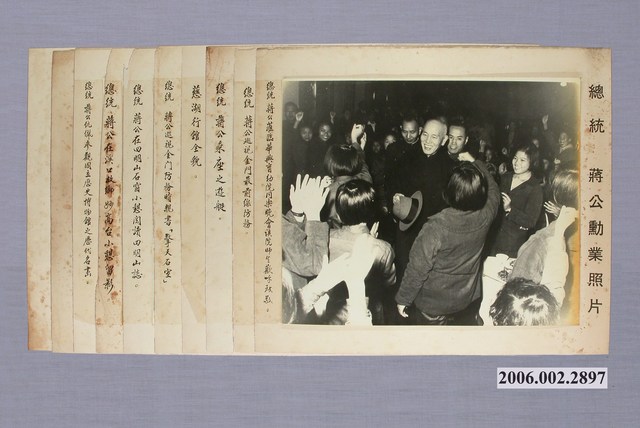 總統蔣公勳業照共1組10張 (共1張)