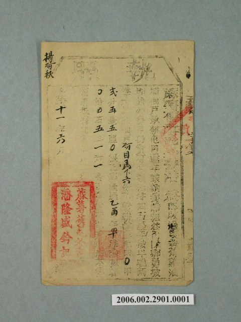 光緒11年蔴薯舊社屯外委潘隆盛給楊阿秋承耕阿目馬下六屯田租穀完納執照 (共1張)