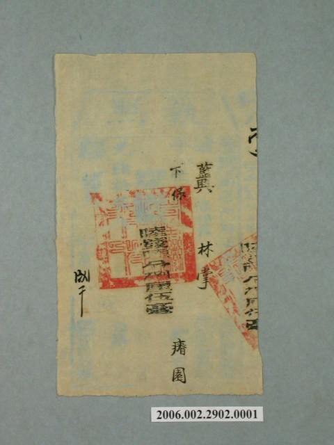 光緒17年藍興保糧戶林掌租銀完納執照 (共1張)