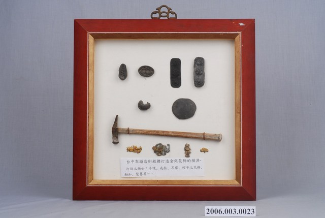 臺中犁頭店街銀樓打造金銀花飾模具一組 (共2張)