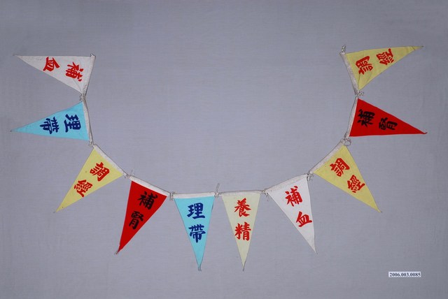 西藥房廣告布條 (共1張)