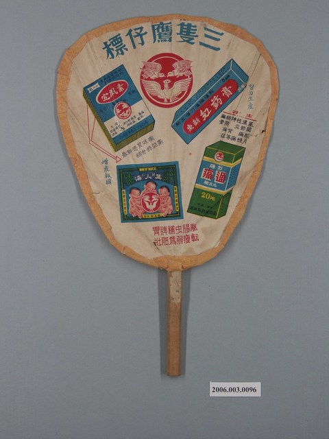 三隻鷹仔標廣告扇 (共2張)