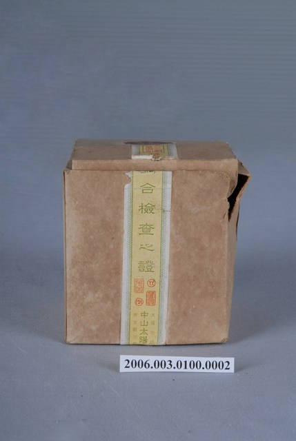中山太陽堂化妝品包裝紙盒 (共2張)