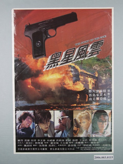 《黑星風雲》電影海報 (共1張)