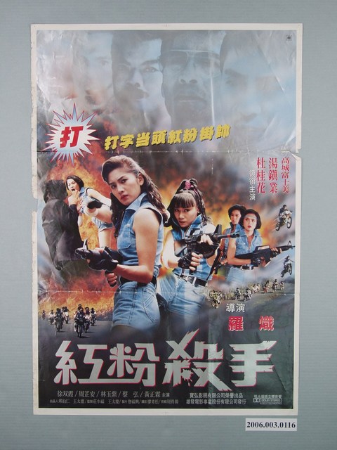 《紅粉殺手》電影海報 (共1張)