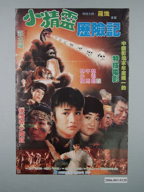 《小精靈歷險記》電影海報 (共1張)