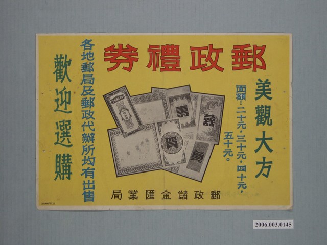 郵政禮券廣告 (共3張)