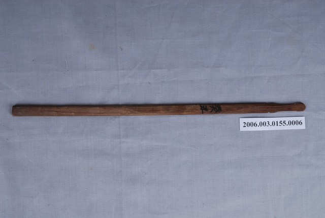 竹籤第癸丑號籤  (共1張)