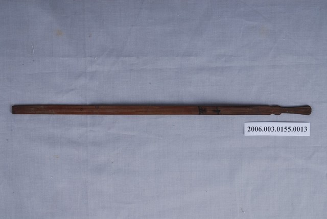 竹籤第十五號籤  (共1張)