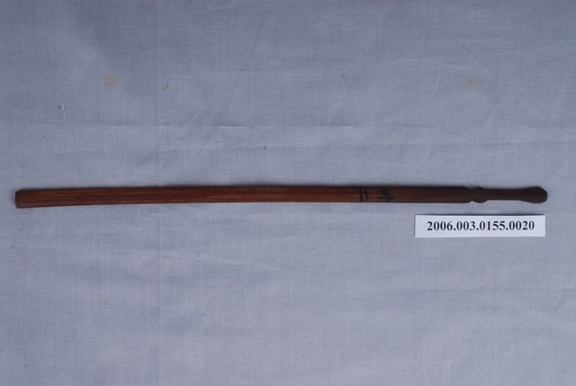 竹籤第卅二號籤  (共1張)