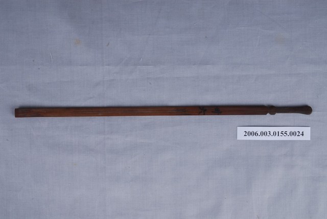 竹籤第卅六號籤  (共1張)