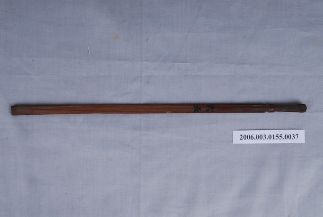 竹籤第六五號籤  (共1張)