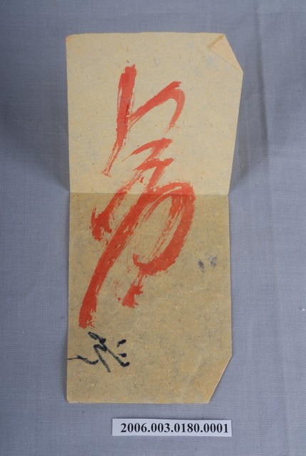 龍井慈德宮藥籤 (共2張)