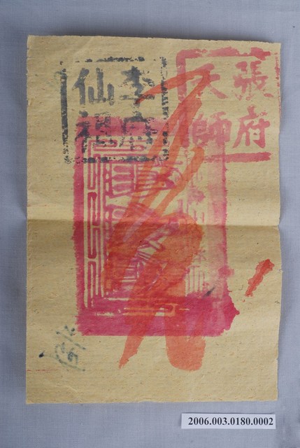 紙質龍井慈德宮符方 (共2張)