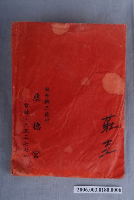 紙質龍井慈德宮藥籤符方紅包袋 (共2張)
