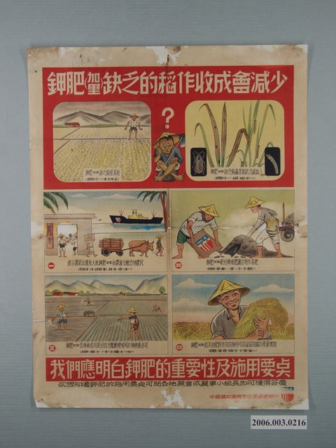 中國農村復興聯合委員會推廣鉀肥廣告單 (共1張)