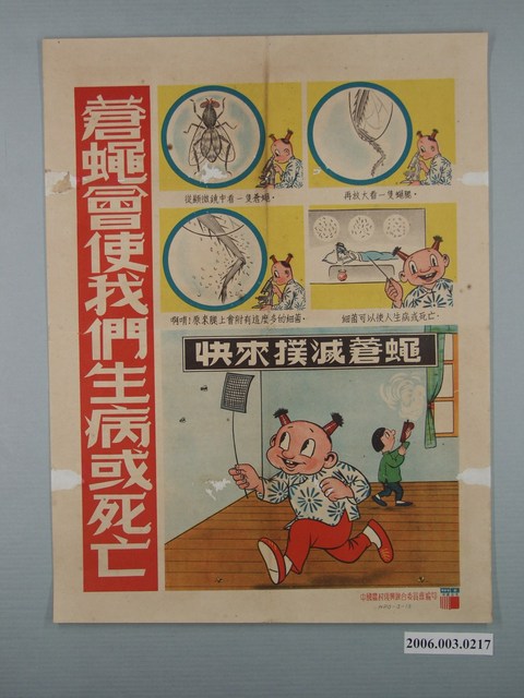 中國農村復興聯合委員會推廣蒼蠅防治廣告 (共1張)