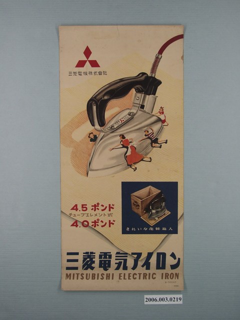 三菱電機株式會社廣告 (共1張)