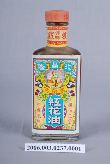 星架坡滴珠紅花油藥瓶 (共2張)