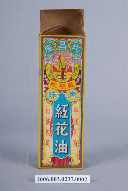 星架坡滴珠紅花油紙盒 (共3張)