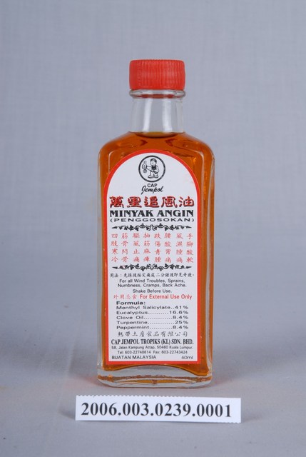 萬里追風油藥瓶 (共2張)