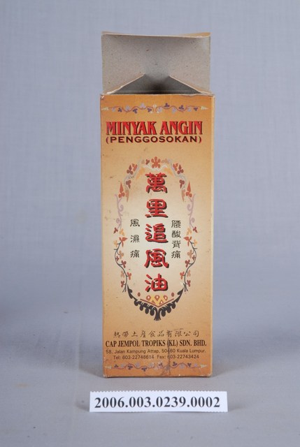 萬里追風油紙盒 (共3張)