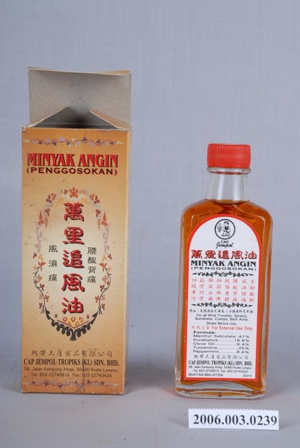 萬里追風油 (共1張)