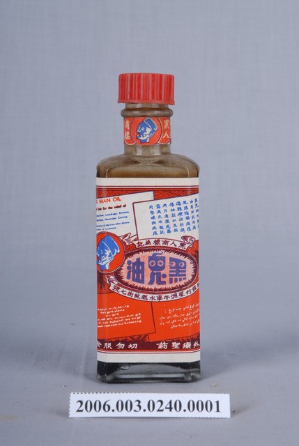 黑鬼油藥瓶 (共3張)