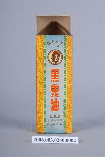 黑鬼油紙盒 (共3張)