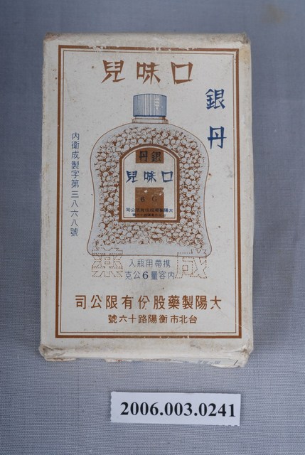 銀丹口味兒 (共3張)