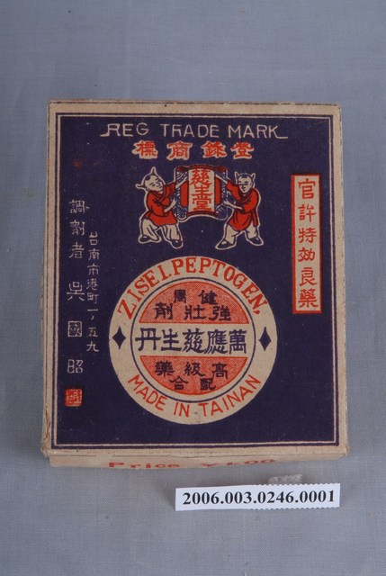 萬應慈生丹藥盒 (共2張)