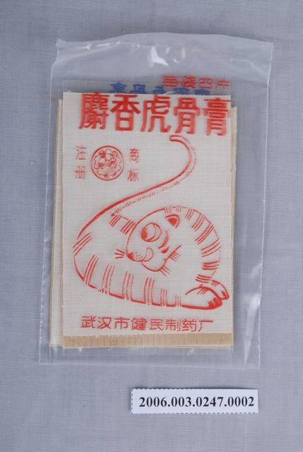 麝香虎骨膏貼布 (共2張)