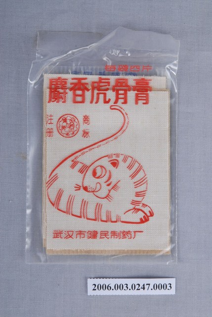 麝香虎骨膏貼布 (共2張)